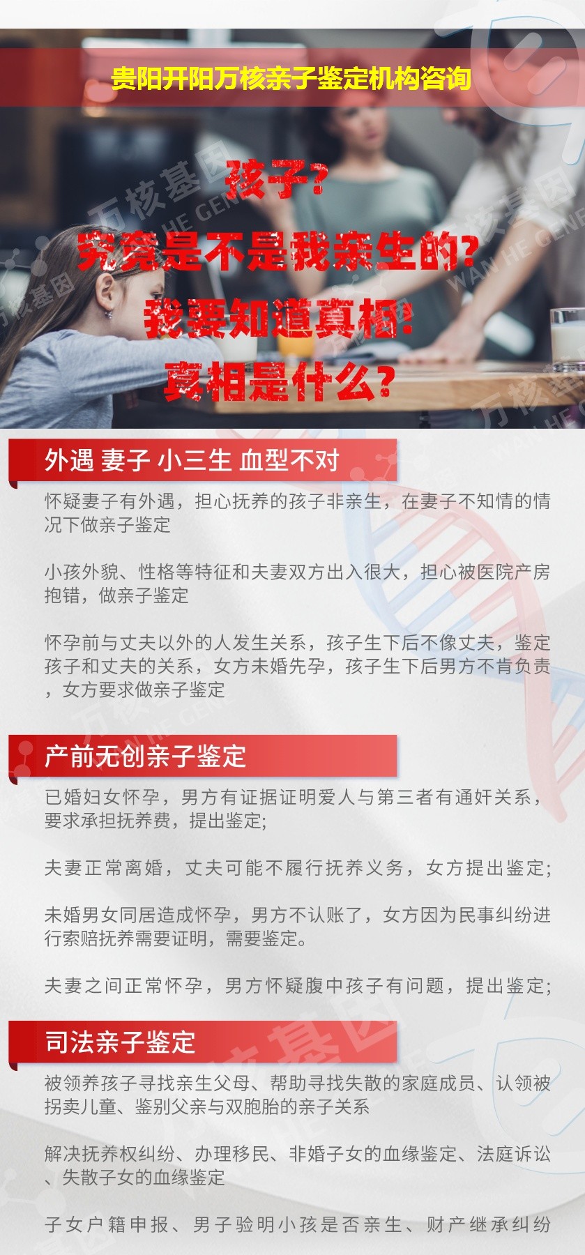 贵阳开阳正规亲子鉴定中心鉴定介绍
